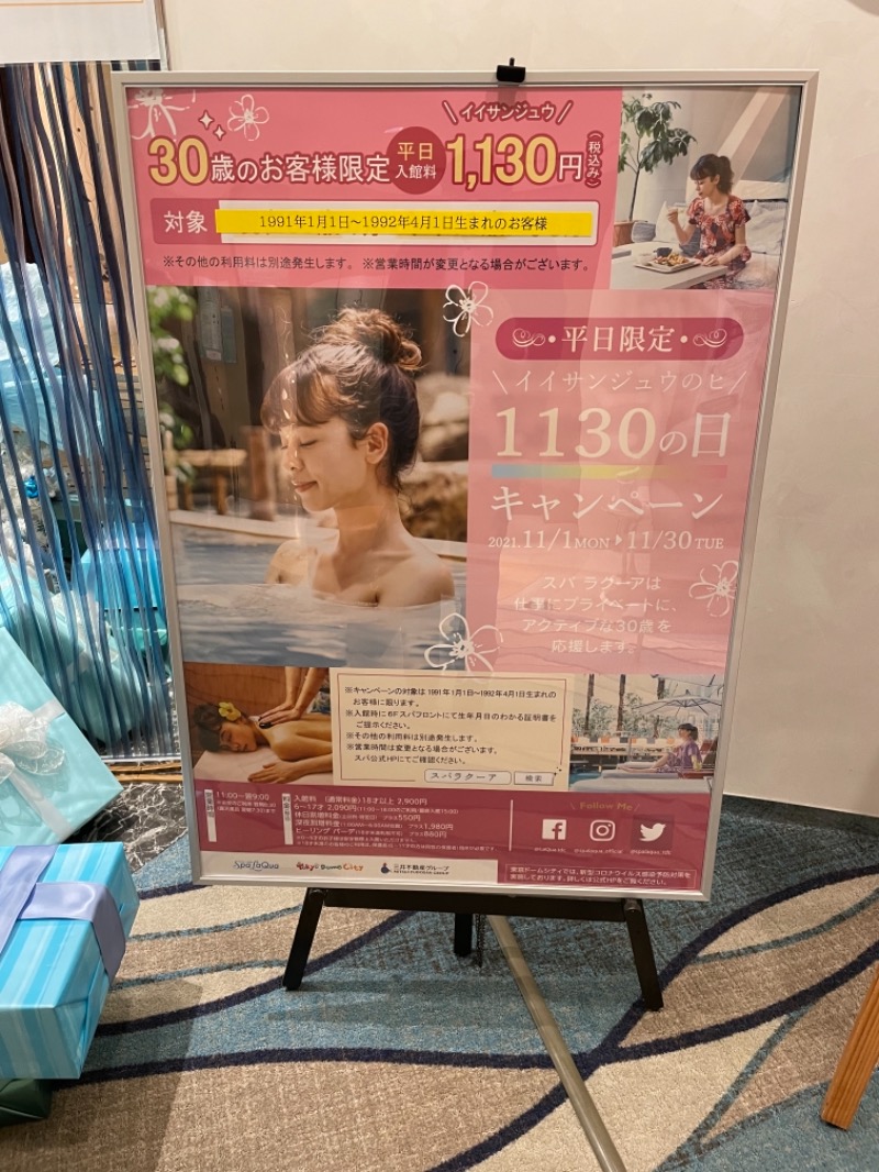 熱波兄弟さんの東京ドーム天然温泉 Spa LaQua(スパ ラクーア)のサ活写真