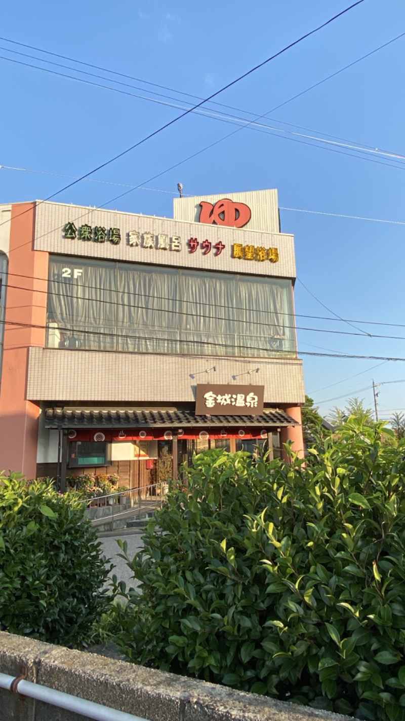 こーじさんの金城温泉元湯のサ活写真