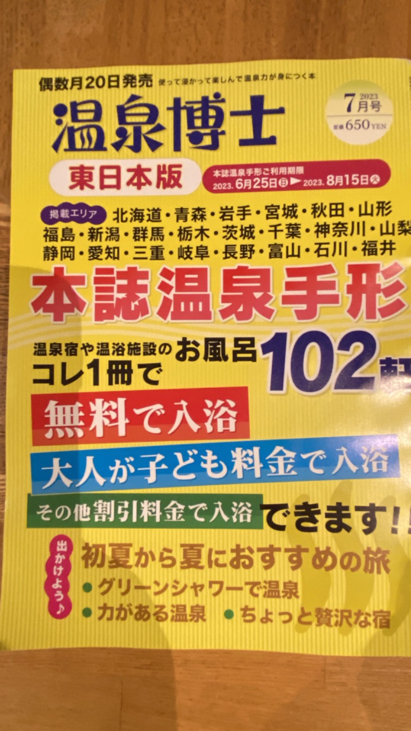 こーじさんの金城温泉元湯のサ活写真