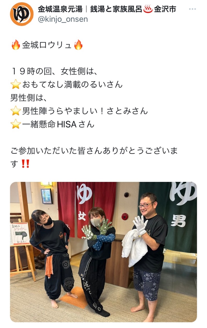 こーじさんの金城温泉元湯のサ活写真