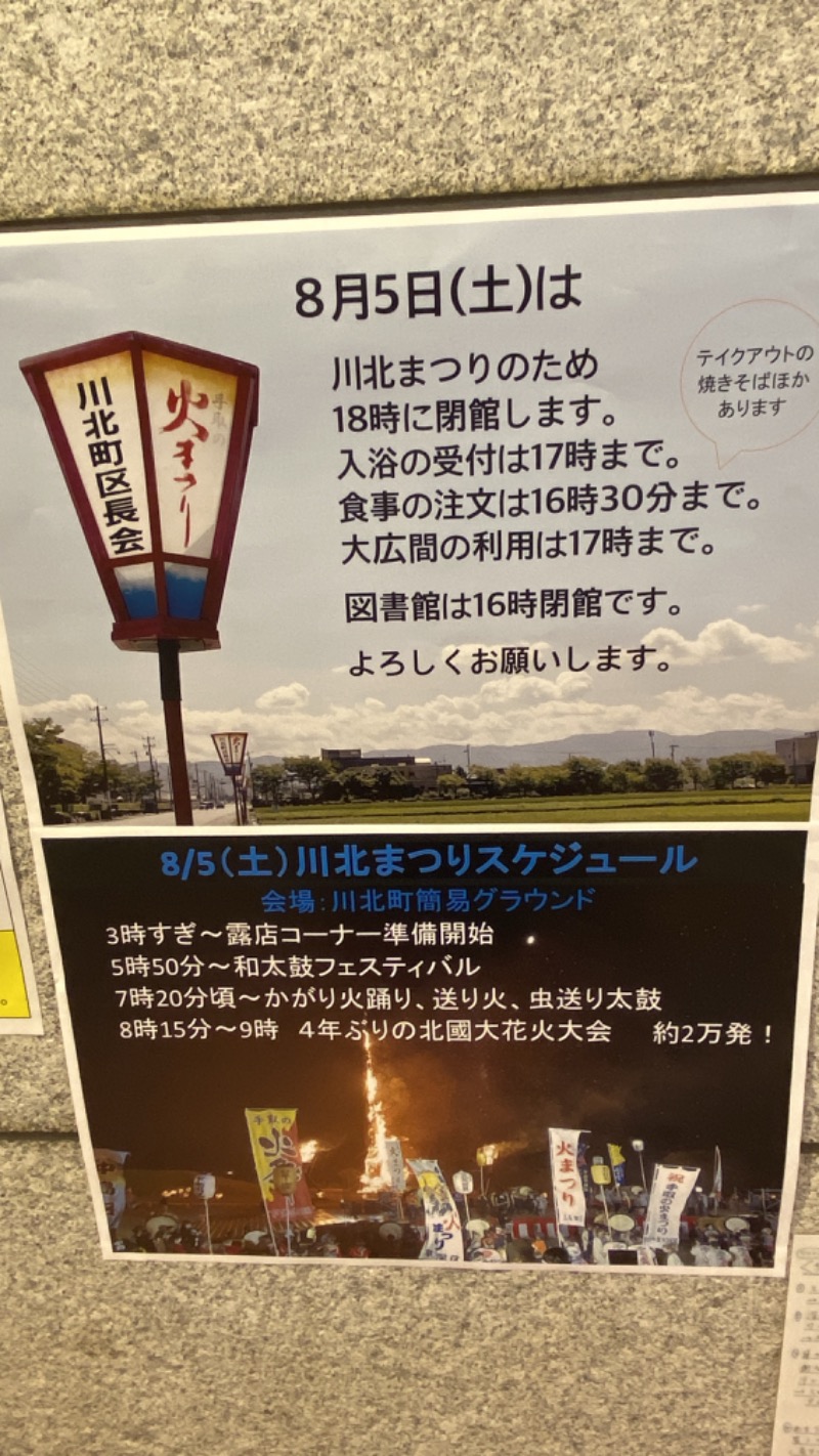 こーじさんの川北町役場 ふれあい健康センターのサ活写真