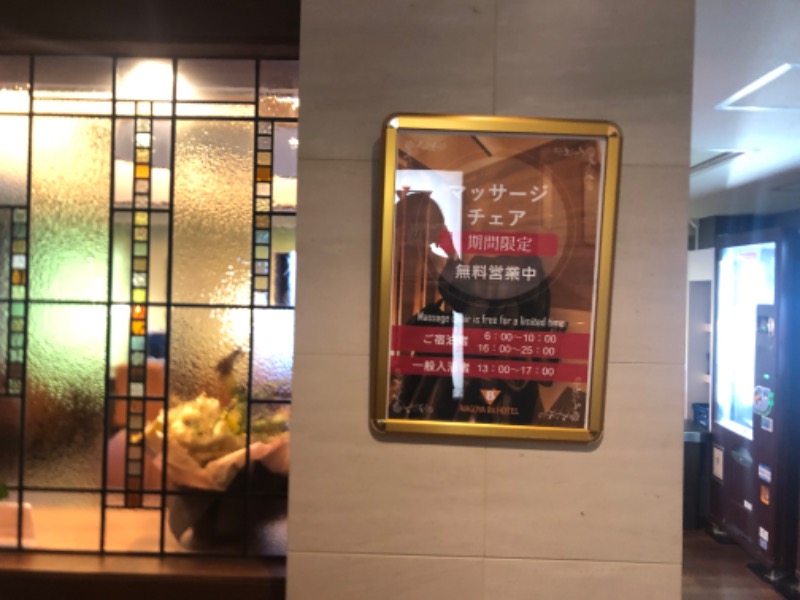 Puca☆さんの名古屋ビーズホテル らくだの湯のサ活写真
