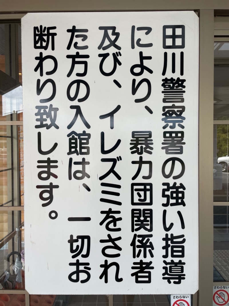 レトロフューチャーさんのふるさと交流館日王の湯のサ活写真