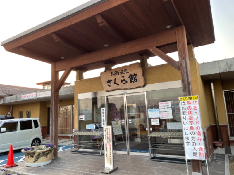 レトロフューチャーさんの道の駅 おおとう桜街道 さくら館のサ活写真