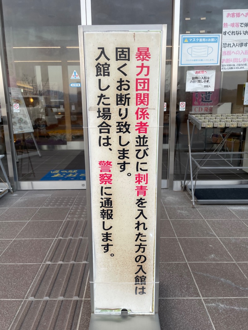 レトロフューチャーさんの道の駅 おおとう桜街道 さくら館のサ活写真