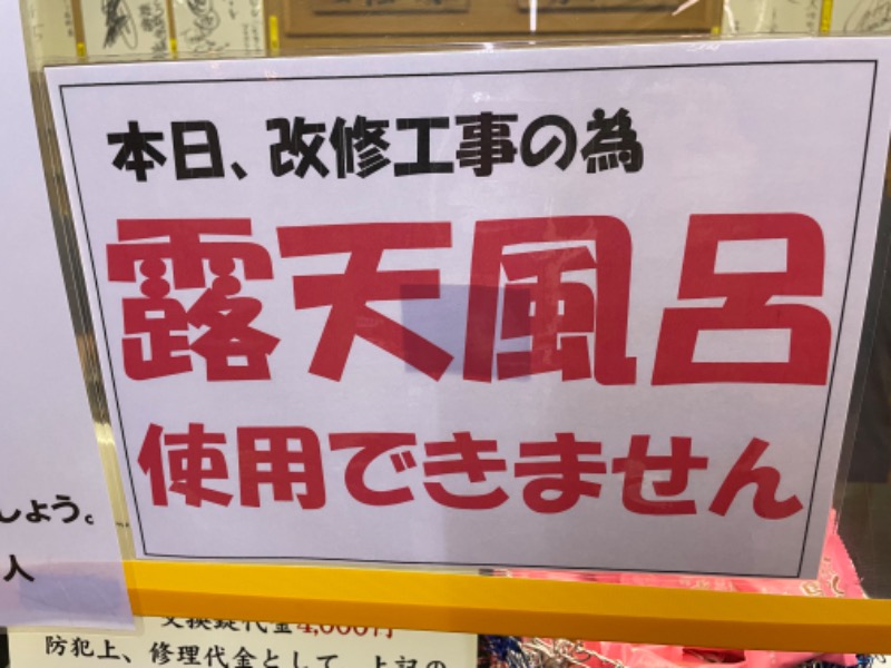 レトロフューチャーさんの道の駅 おおとう桜街道 さくら館のサ活写真