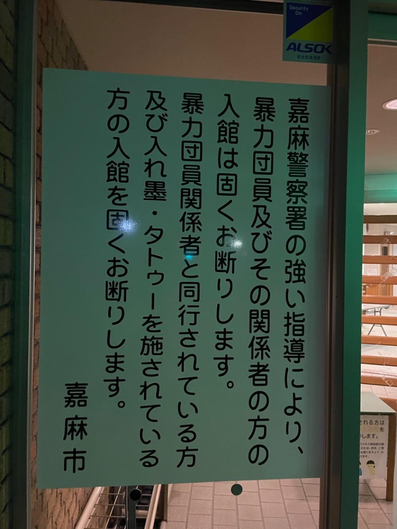 レトロフューチャーさんのふるさと交流館なつきの湯のサ活写真