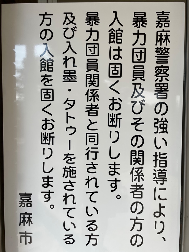 レトロフューチャーさんのふるさと交流館なつきの湯のサ活写真