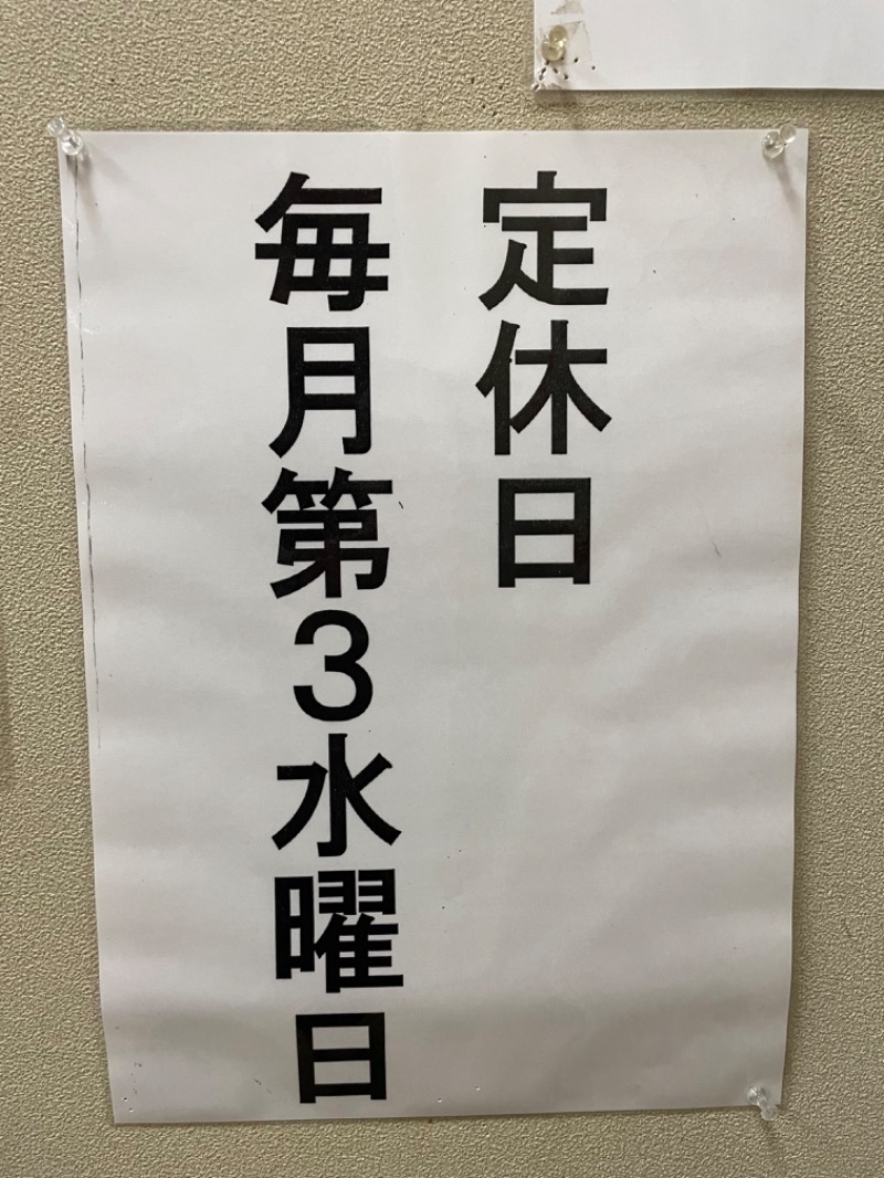 レトロフューチャーさんの松原温泉のサ活写真