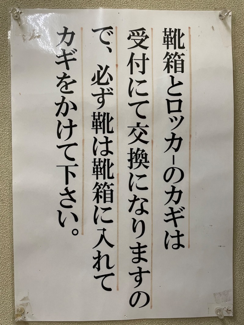 レトロフューチャーさんの松原温泉のサ活写真