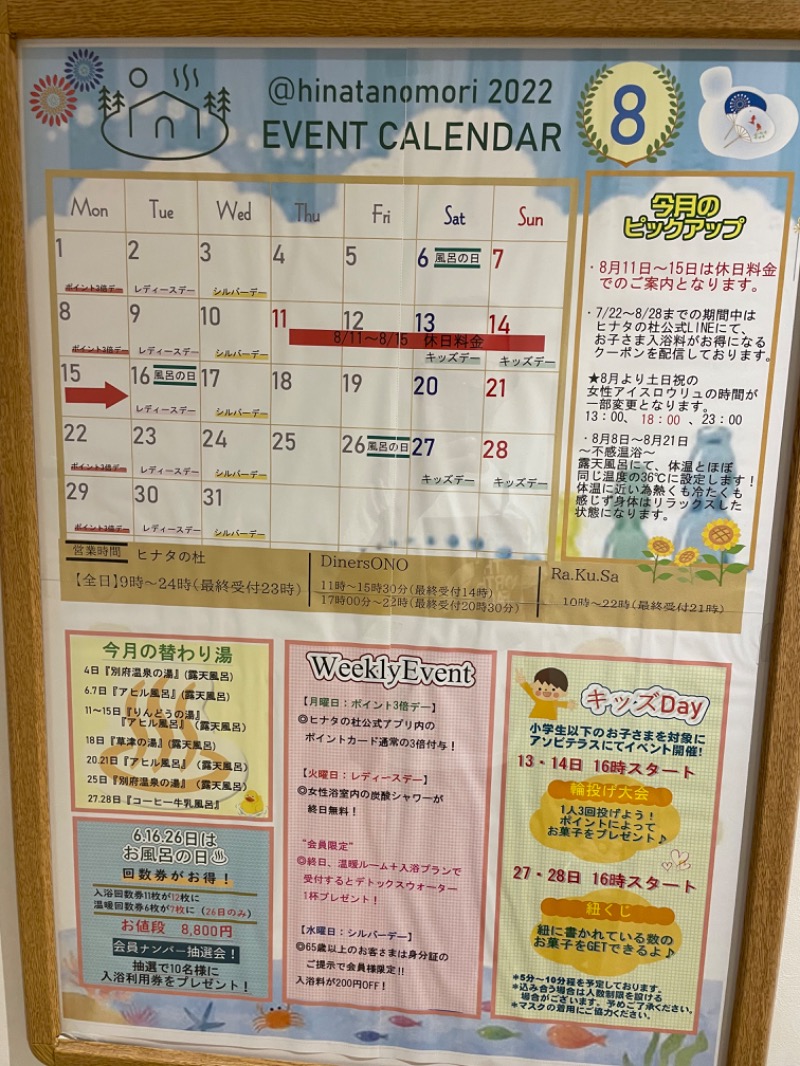 レトロフューチャーさんのヒナタの杜 小戸の湯どころのサ活写真