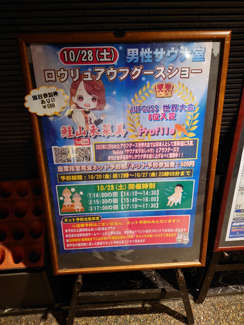 ぽっぽやさんのおふろの王様 高座渋谷駅前店のサ活写真