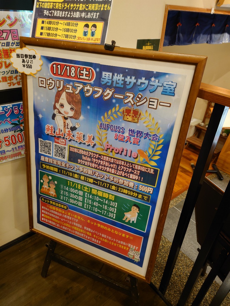 ぽっぽやさんのおふろの王様 高座渋谷駅前店のサ活写真