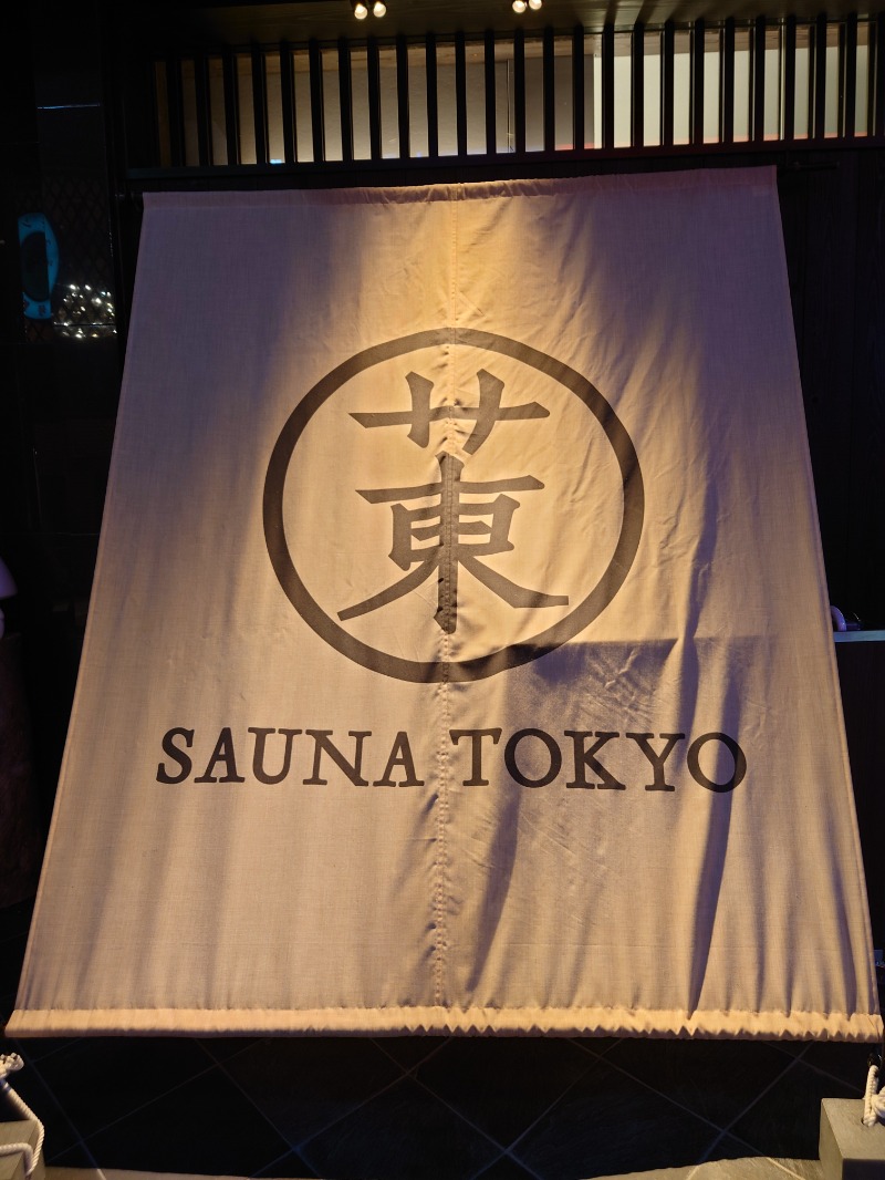 ぽっぽやさんのサウナ東京 (Sauna Tokyo)のサ活写真