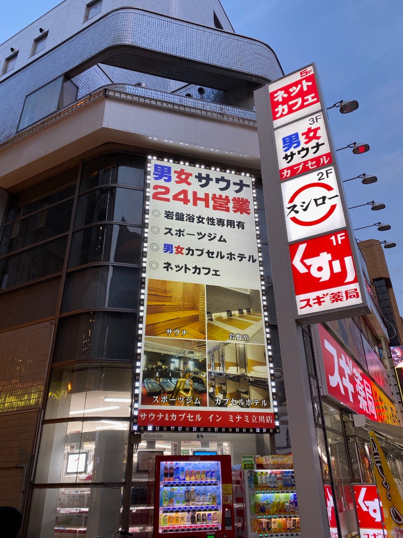 ゆめゆめさんのカプセルイン ミナミ 立川店のサ活写真