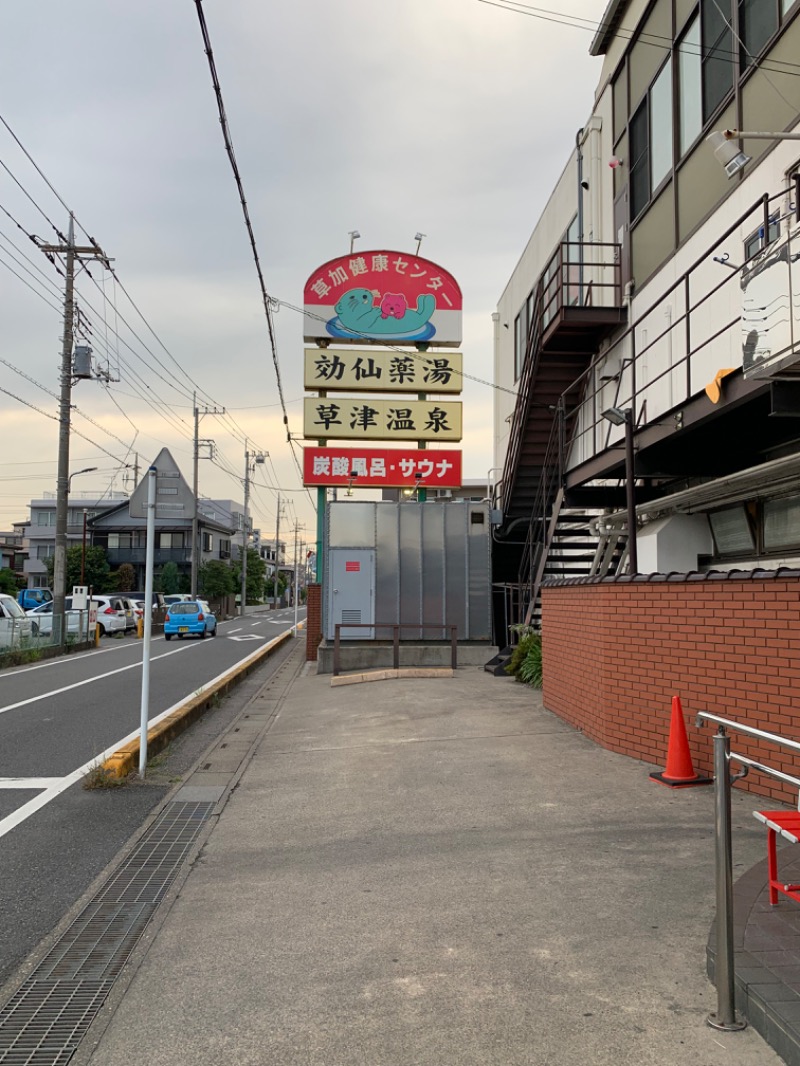 ぐるしんさんの湯乃泉 草加健康センターのサ活写真