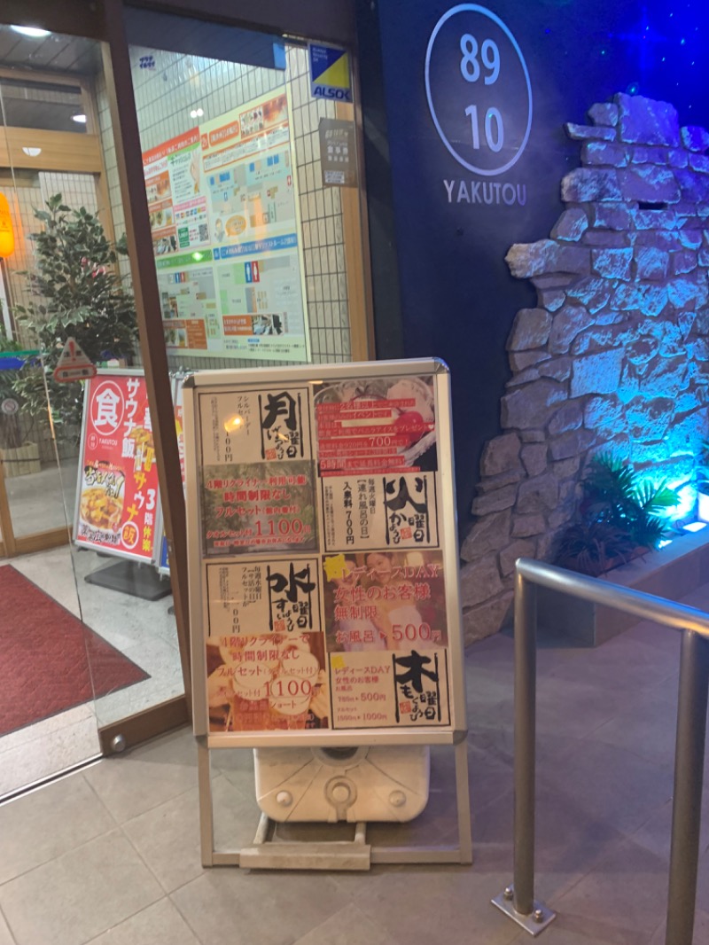 ぐるしんさんの薬湯市原店のサ活写真