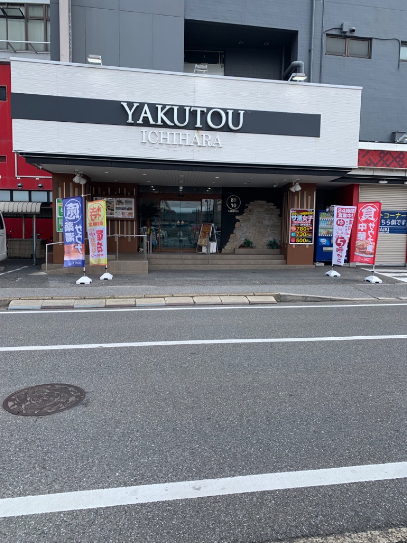 ぐるしんさんの薬湯市原店のサ活写真