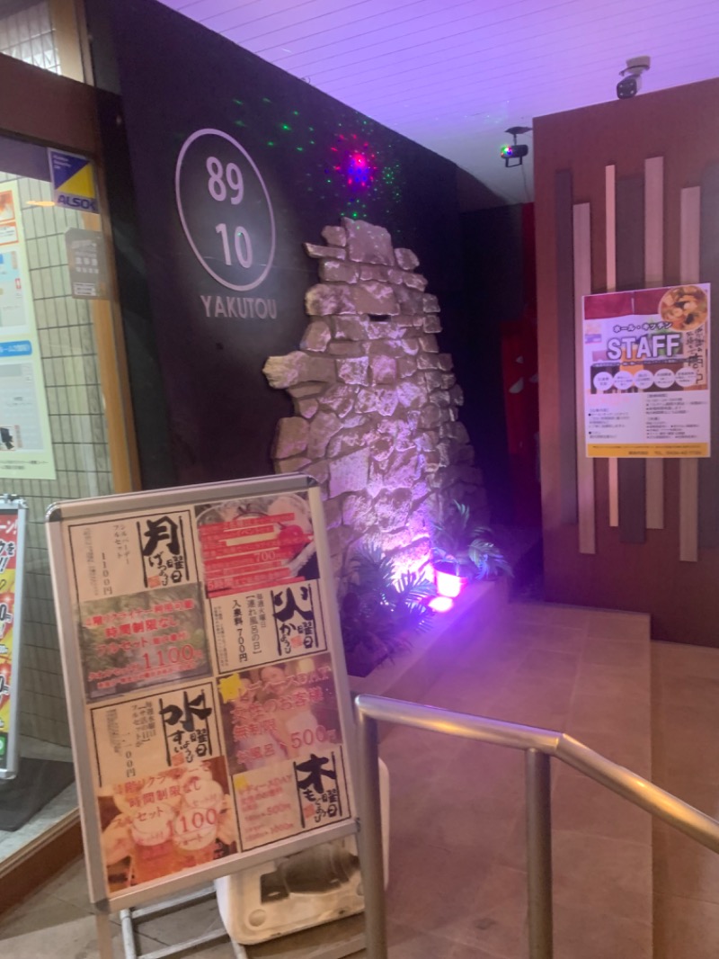 ぐるしんさんの薬湯市原店のサ活写真