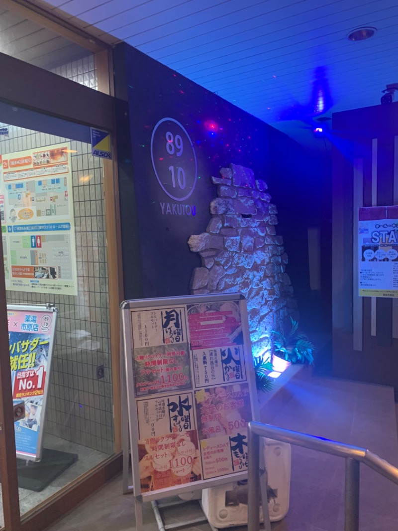 ぐるしんさんの薬湯市原店のサ活写真