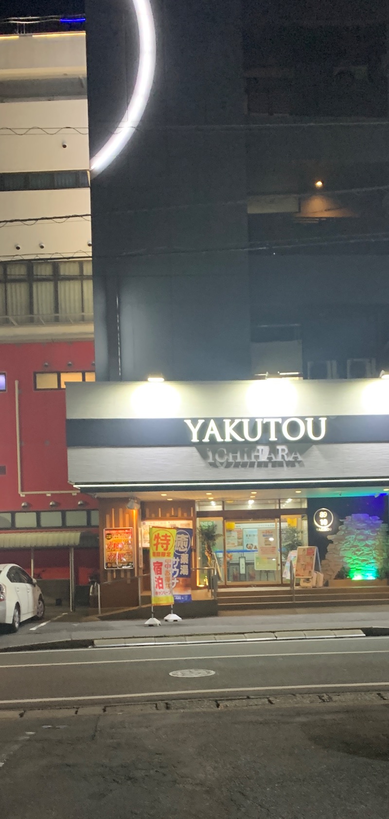 ぐるしんさんの薬湯市原店のサ活写真