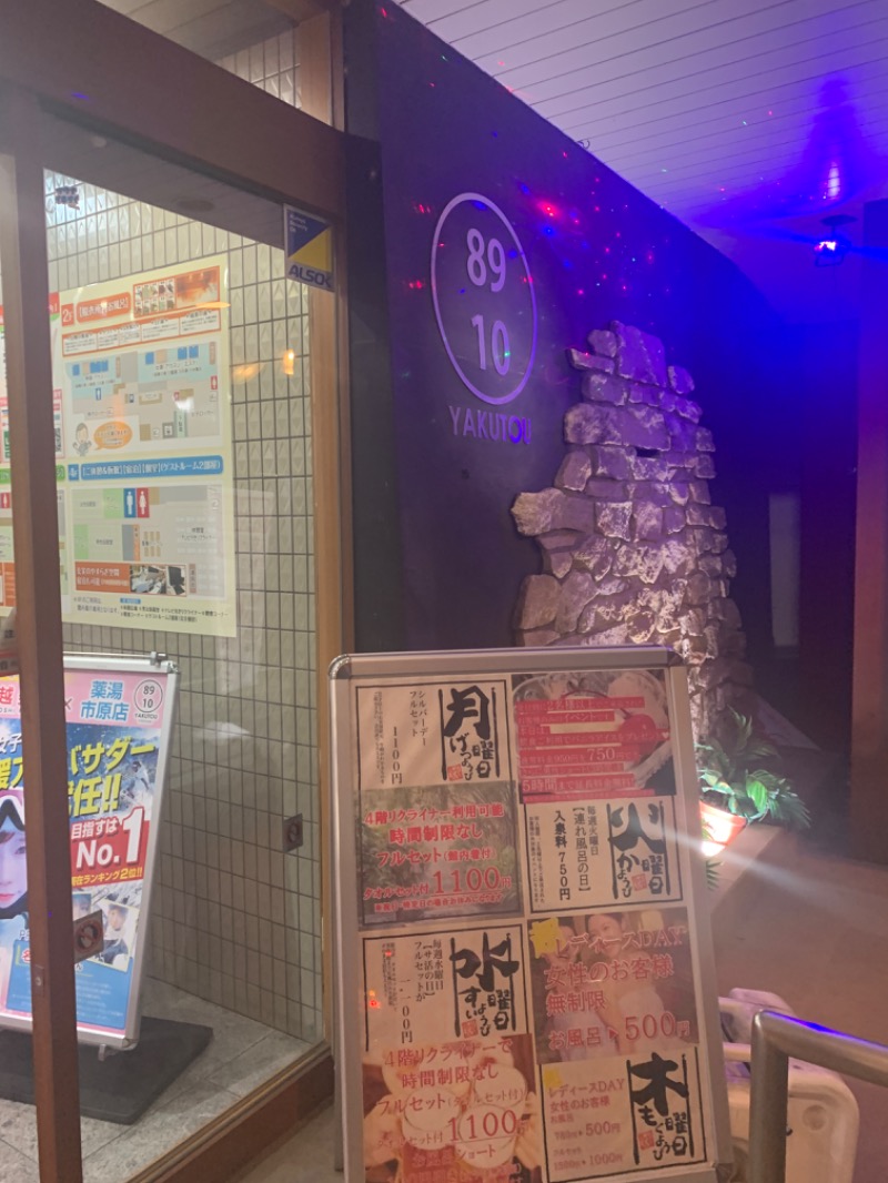 ぐるしんさんの薬湯市原店のサ活写真