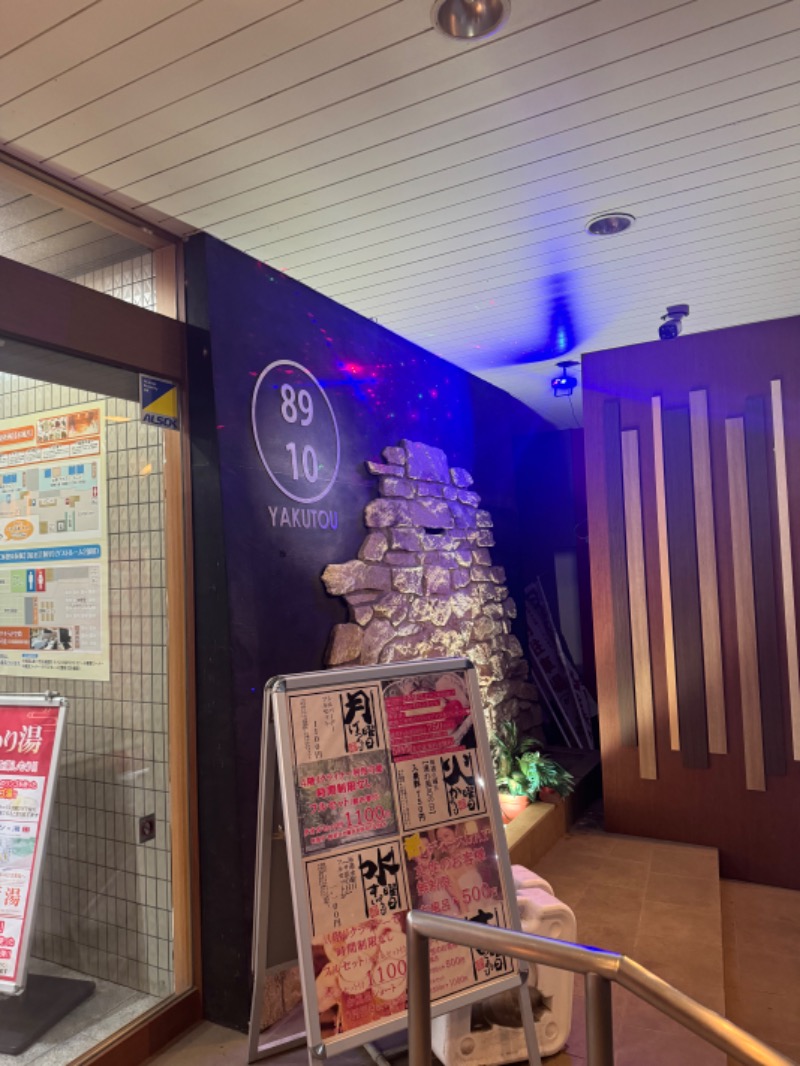 ぐるしんさんの薬湯市原店のサ活写真