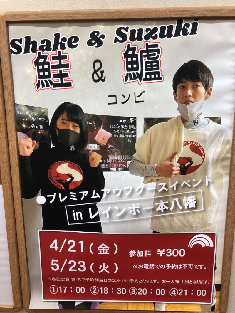 すーたさんのサウナ&カプセルホテルレインボー本八幡店のサ活写真