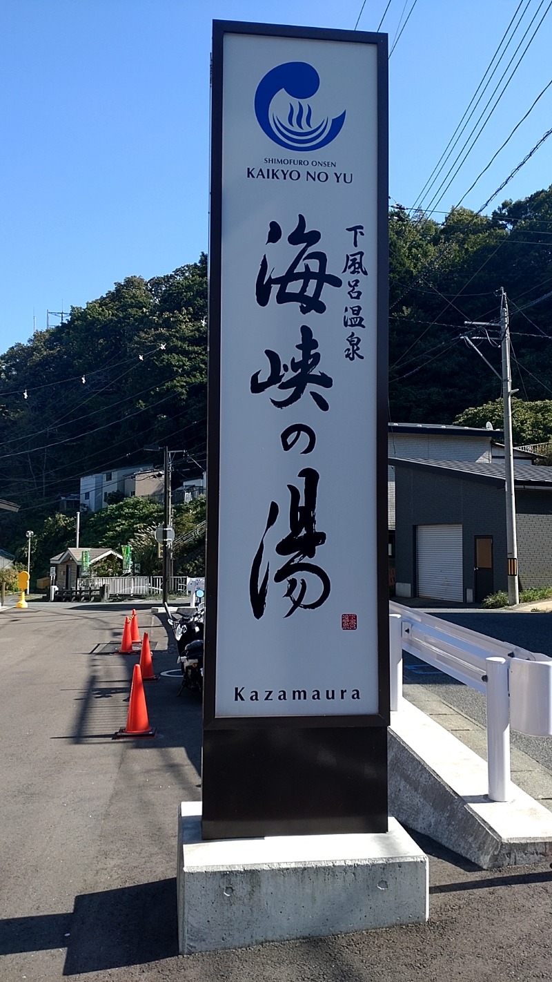 紅しょうがさんの下風呂温泉 海峡の湯のサ活写真