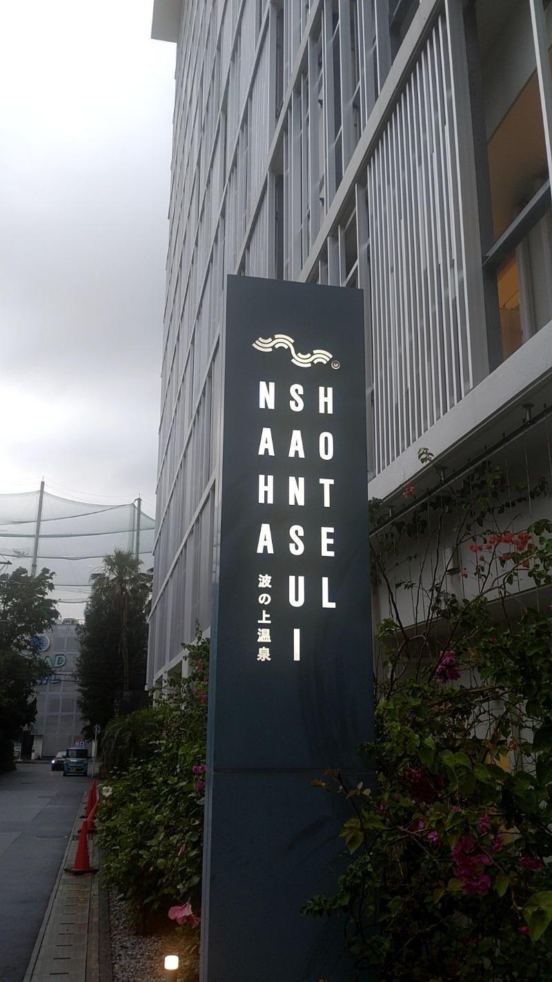 たくぞうさんのHotel SANSUI Naha(ホテルサンスイナハ)琉球温泉 波之上の湯のサ活写真