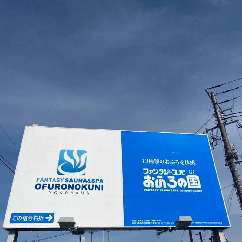 🌙.*· たままさんのファンタジーサウナ&スパおふろの国のサ活写真