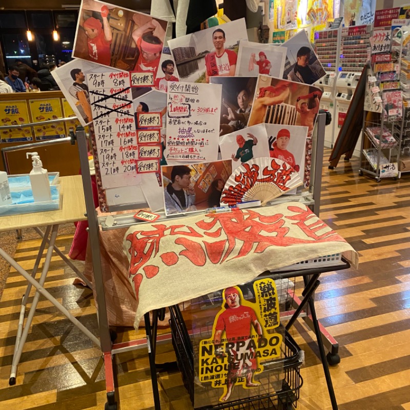 🌙.*· たままさんのファンタジーサウナ&スパおふろの国のサ活写真