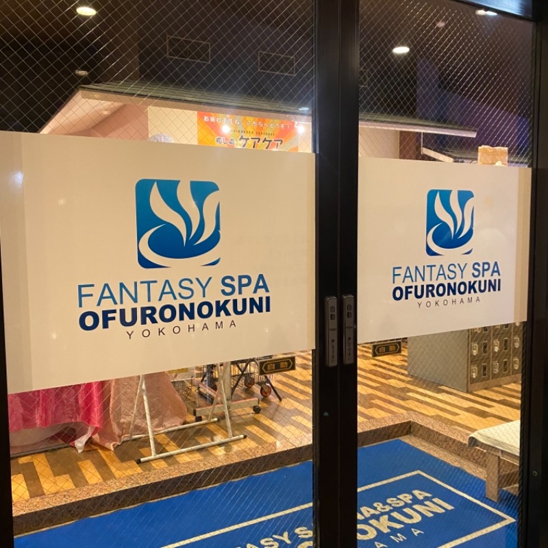 🌙.*· たままさんのファンタジーサウナ&スパおふろの国のサ活写真