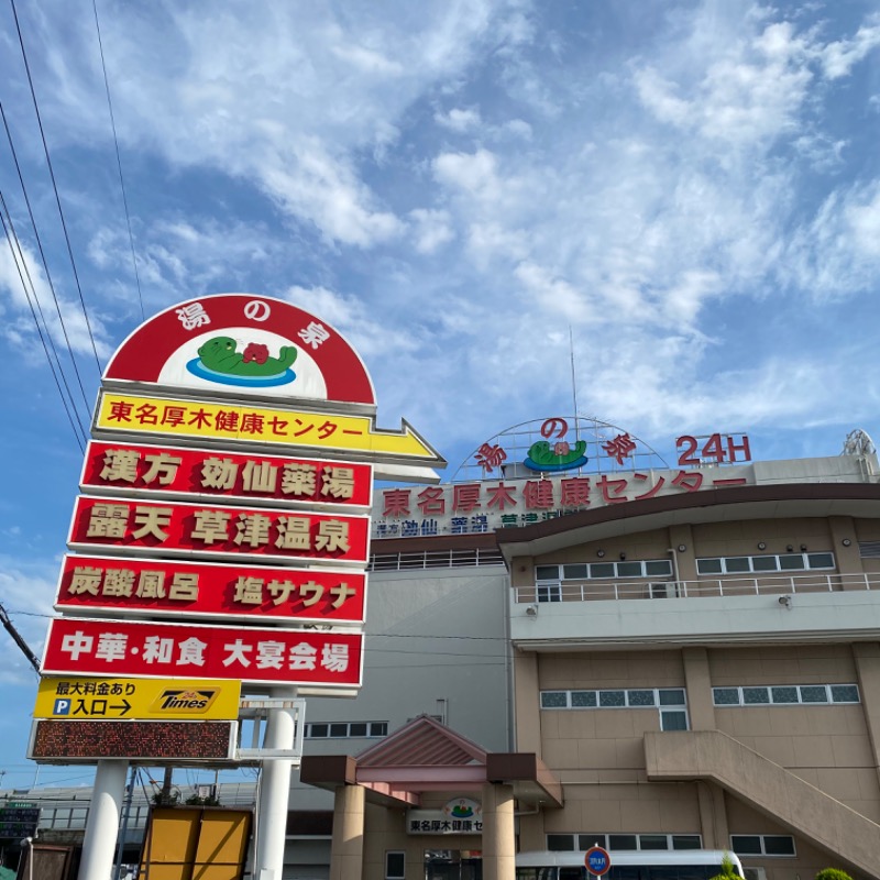 🌙.*· たままさんの湯の泉 東名厚木健康センターのサ活写真