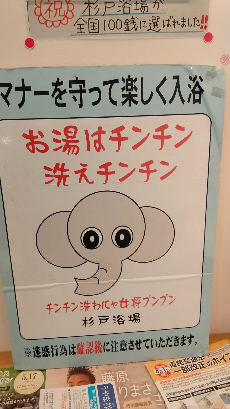 musou👺さんの杉戸浴場のサ活写真