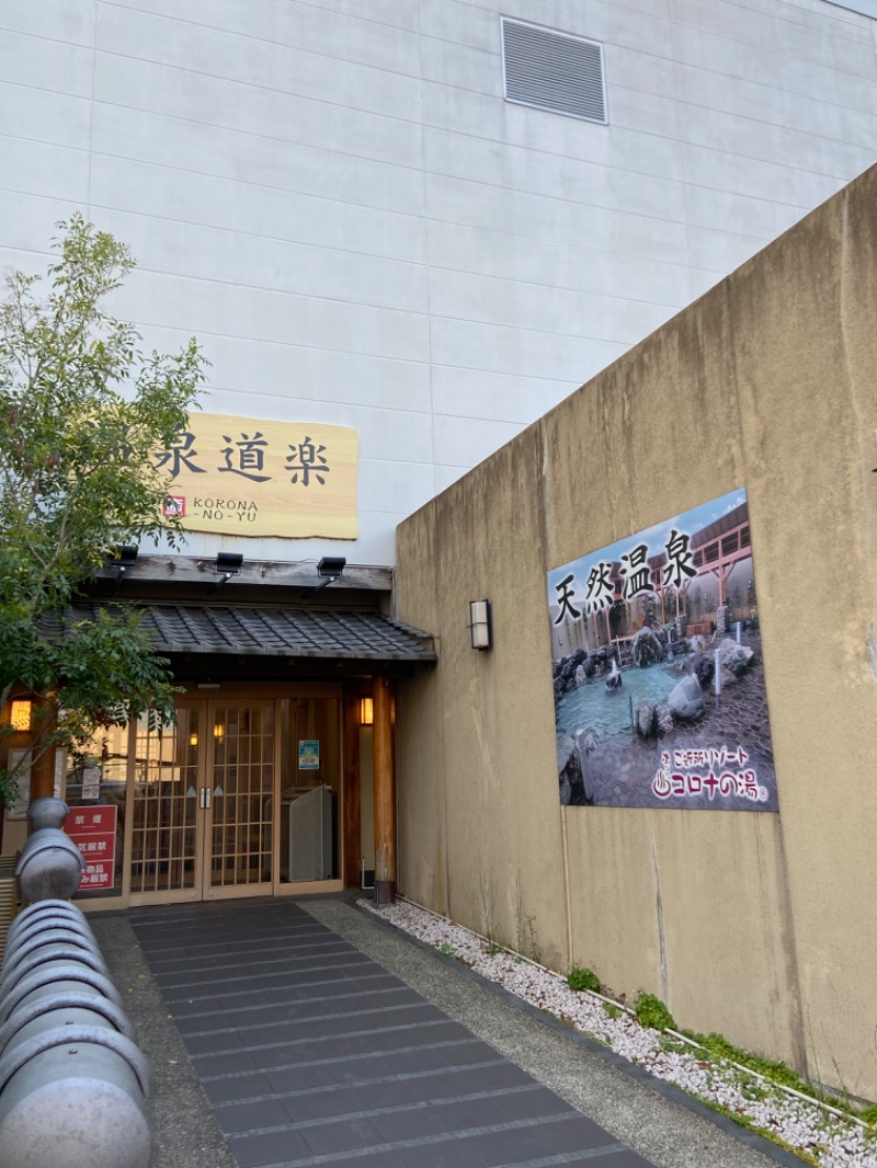 サウナハマりましたさんの天然温泉コロナの湯 大垣店のサ活写真