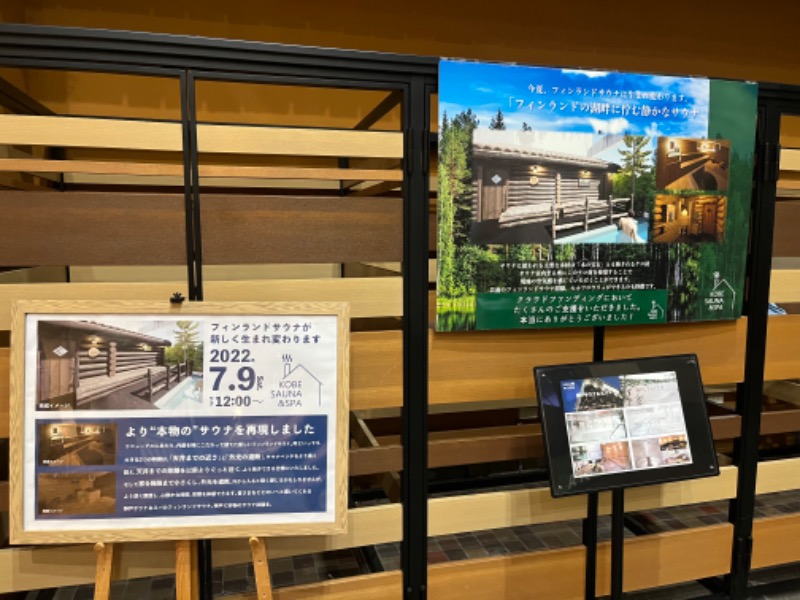 ラミネムさんの神戸サウナ&スパのサ活写真