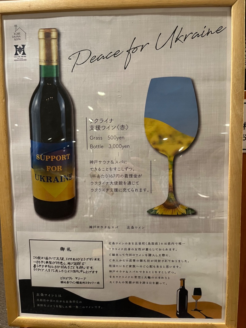 ラミネムさんの神戸サウナ&スパのサ活写真