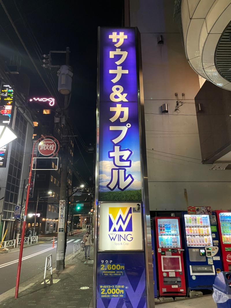 IOさんのスパ&カプセル ニューウイングのサ活写真