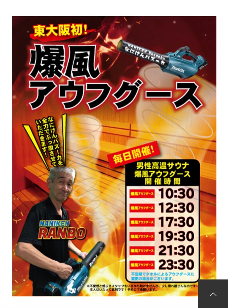 ラミネムさんのなにわ健康ランド 湯〜トピアのサ活写真