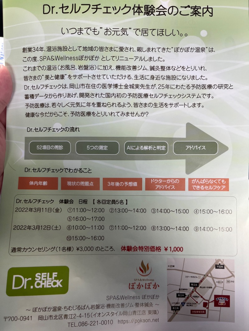 ラミネムさんのSPA & Wellness ぽかぽかのサ活写真