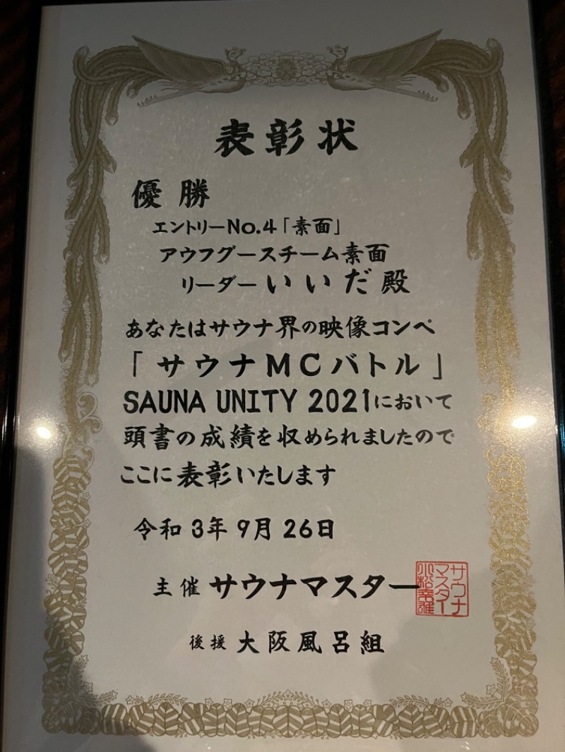 ラミネムさんのサウナリゾートオリエンタル神戸(センチュリオンホテル&スパ ヴィンテージ神戸)のサ活写真
