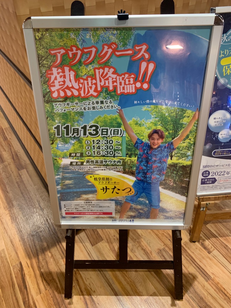 しんさんの天然温泉コロナの湯 中川店のサ活写真
