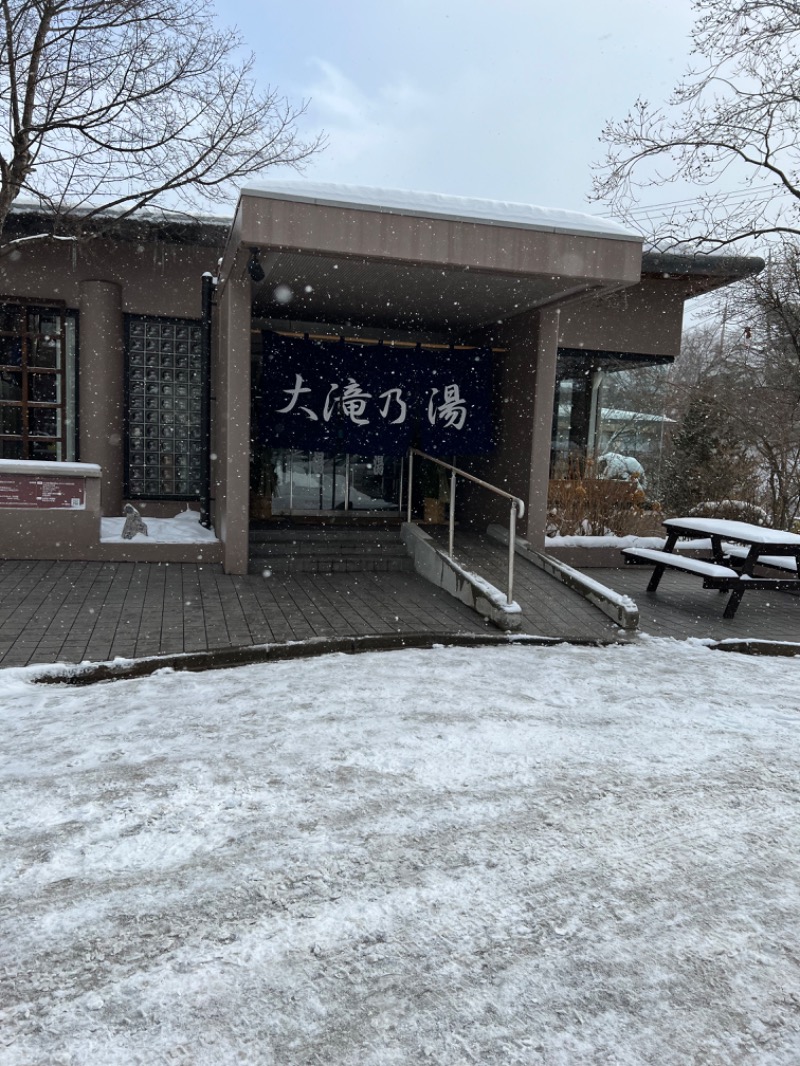 たむさんの草津温泉 大滝乃湯のサ活写真