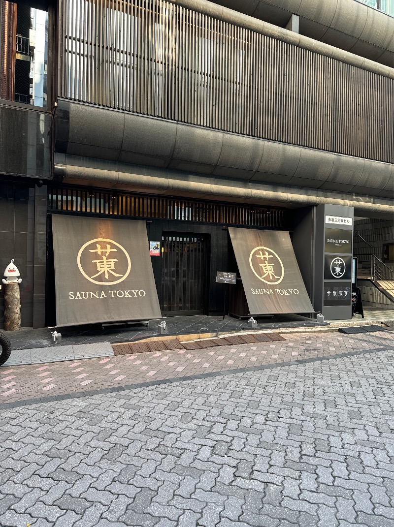 こうさんのサウナ東京 (Sauna Tokyo)のサ活写真