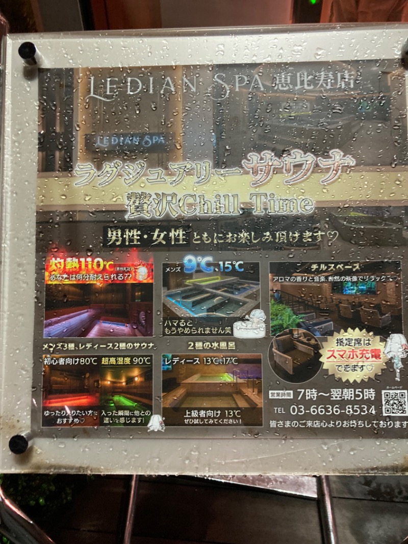 kwskさんのLedian Spa Ebisu (レディアンスパ恵比寿)のサ活写真