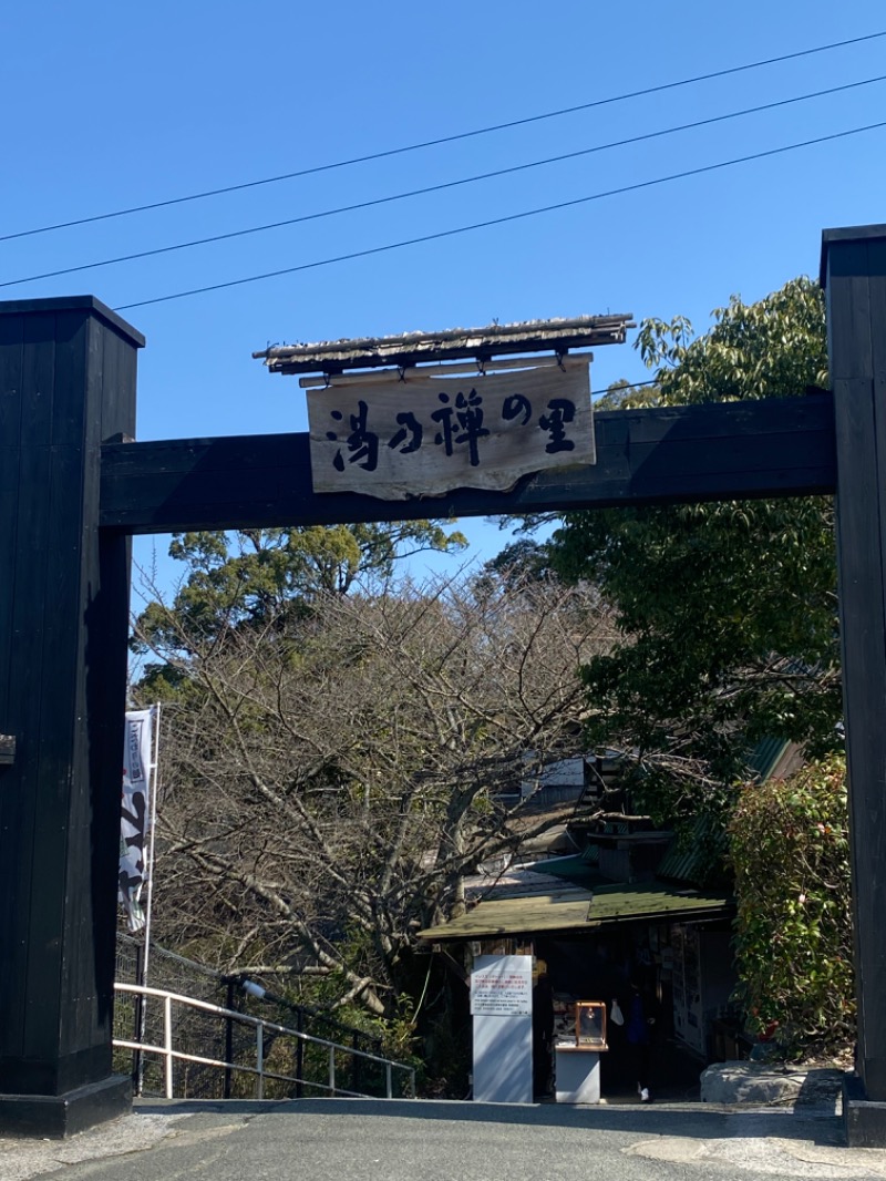 まりりんさんの湯乃禅の里 (脇田温泉 楠水閣)のサ活写真