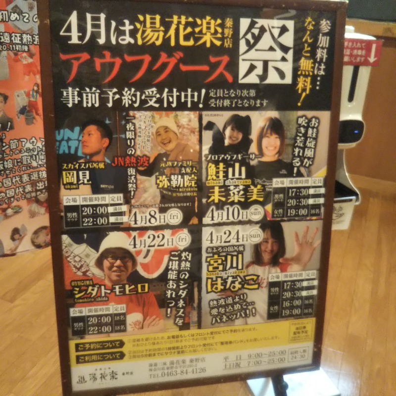 自由人さんのSAUNA&SPA 湯花楽秦野店のサ活写真