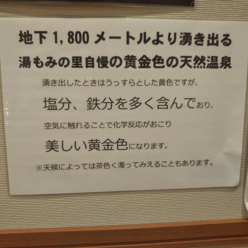 自由人さんのセンター南温泉 湯もみの里のサ活写真