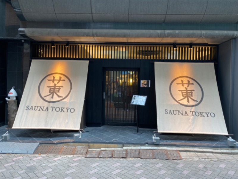 藏人さんのサウナ東京 (Sauna Tokyo)のサ活写真